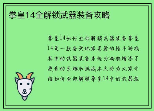 拳皇14全解锁武器装备攻略