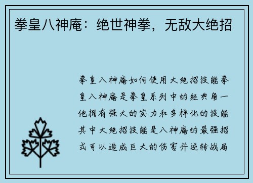 拳皇八神庵：绝世神拳，无敌大绝招