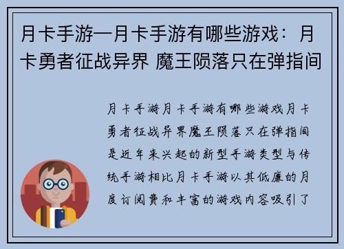 月卡手游—月卡手游有哪些游戏：月卡勇者征战异界 魔王陨落只在弹指间